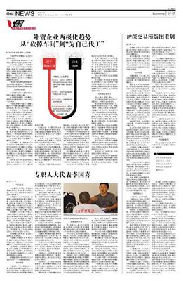 報紙內容
